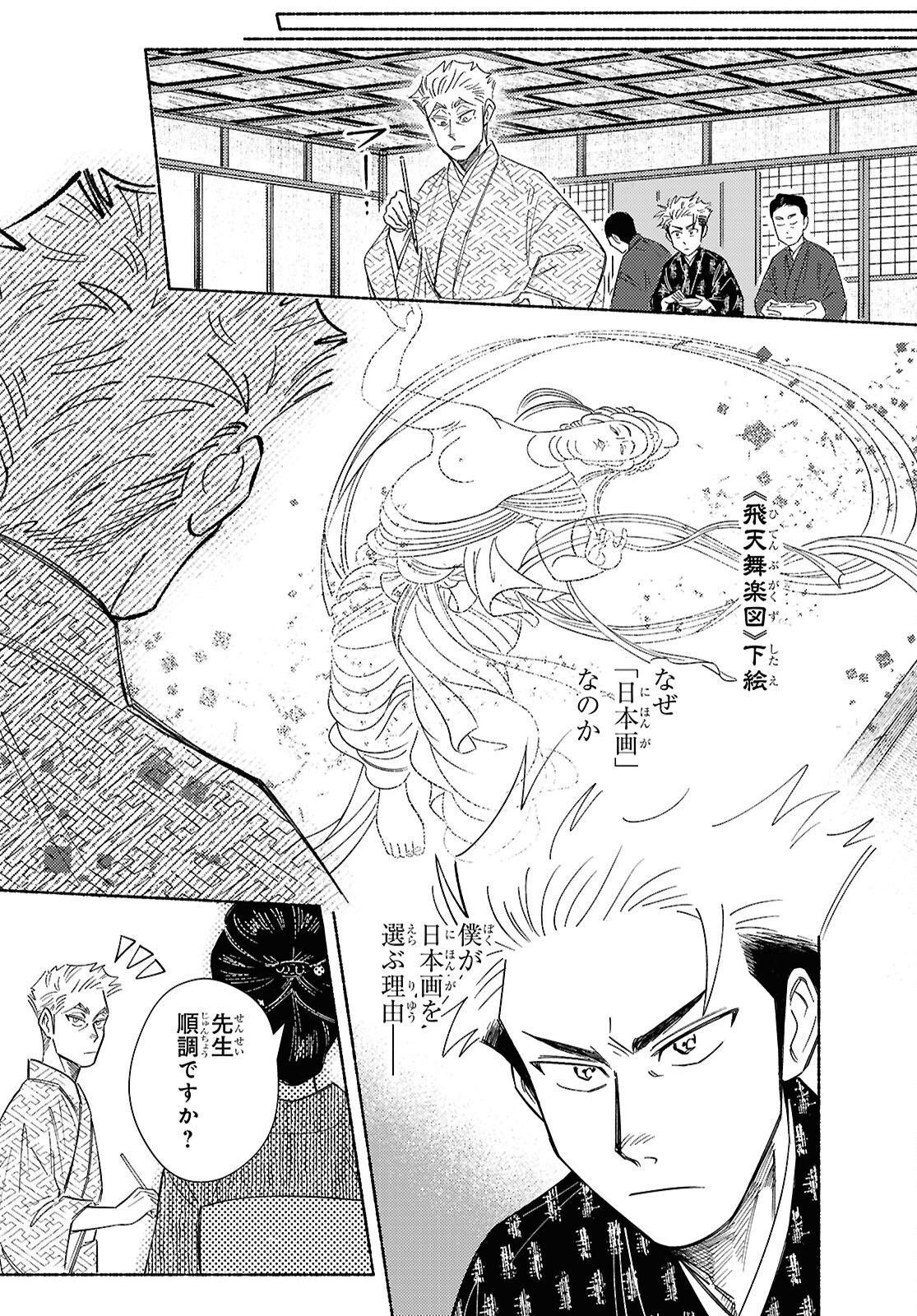 GASEN: MEIJI TAISHOU GASENTAN Chap 11.2 - Pic 4