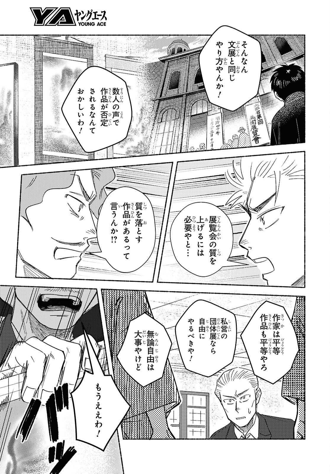 GASEN: MEIJI TAISHOU GASENTAN Chap 11.2 - Pic 16