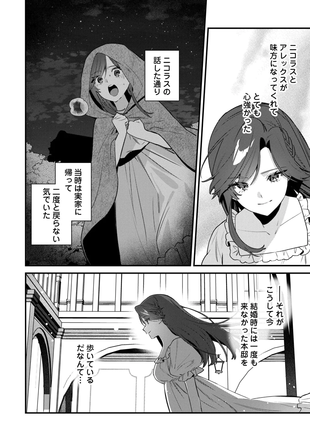OUMEI TTE NAN DESU KA? ~SHIITAGERARE SAIJO WA RIFUJIN NA GAMAN WO YAMERU KOTO NI SHITA~ Chap 2 - Pic 18