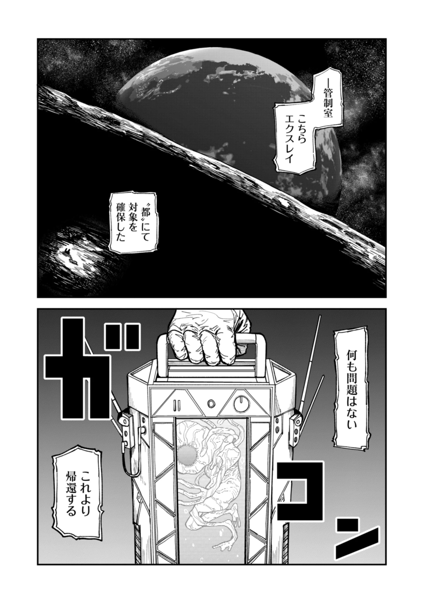 KAGUYA Chap 1 - Pic 36