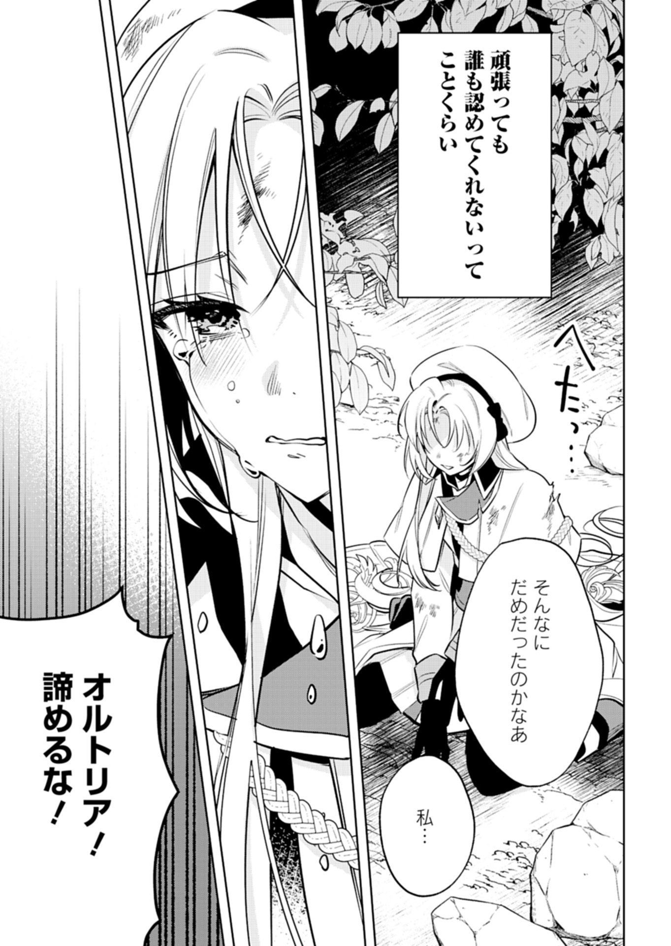 SHINJIN MAHOUTSUKAI ORUTORIA WA HITONAMI NO KOUFUKU GA HOSHII: KONYAKU HAKI NI TSUIHOU SARETA NO NI SHITTE ITA NO DE HEIKI DESU YO! Chap 1 - Pic 35