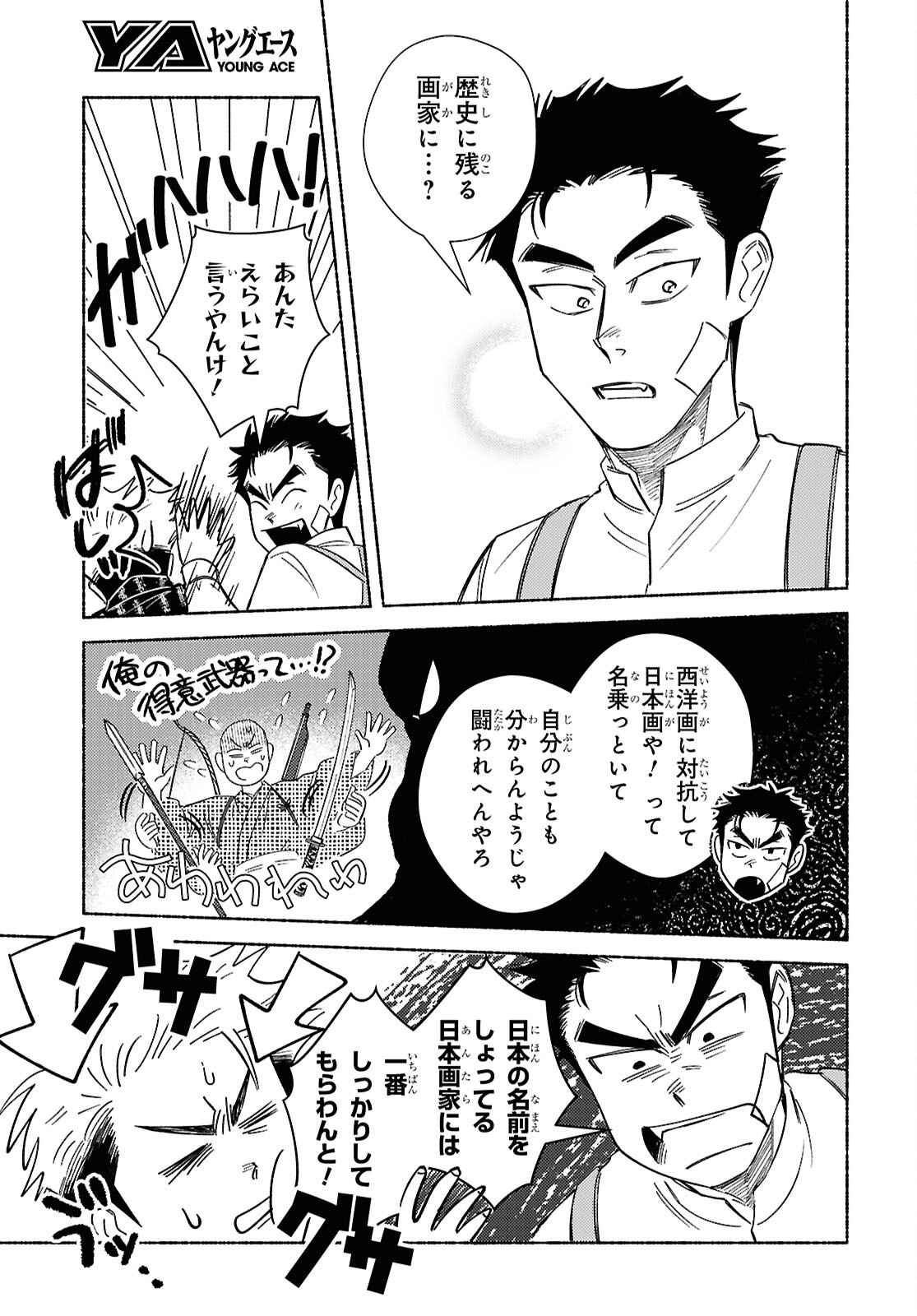 GASEN: MEIJI TAISHOU GASENTAN Chap 11.2 - Pic 10