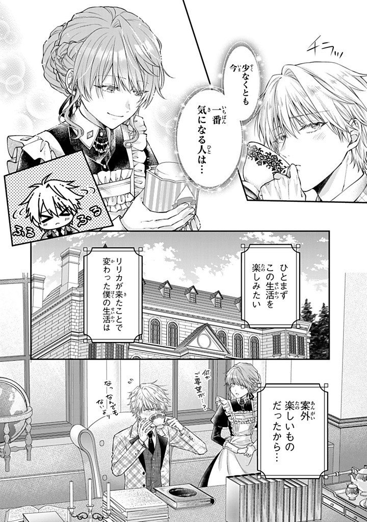 BANNOU MAID TO KOUSHAKU-SAMA NO TANOSHII HIBI Chap 7.3 - Pic 7