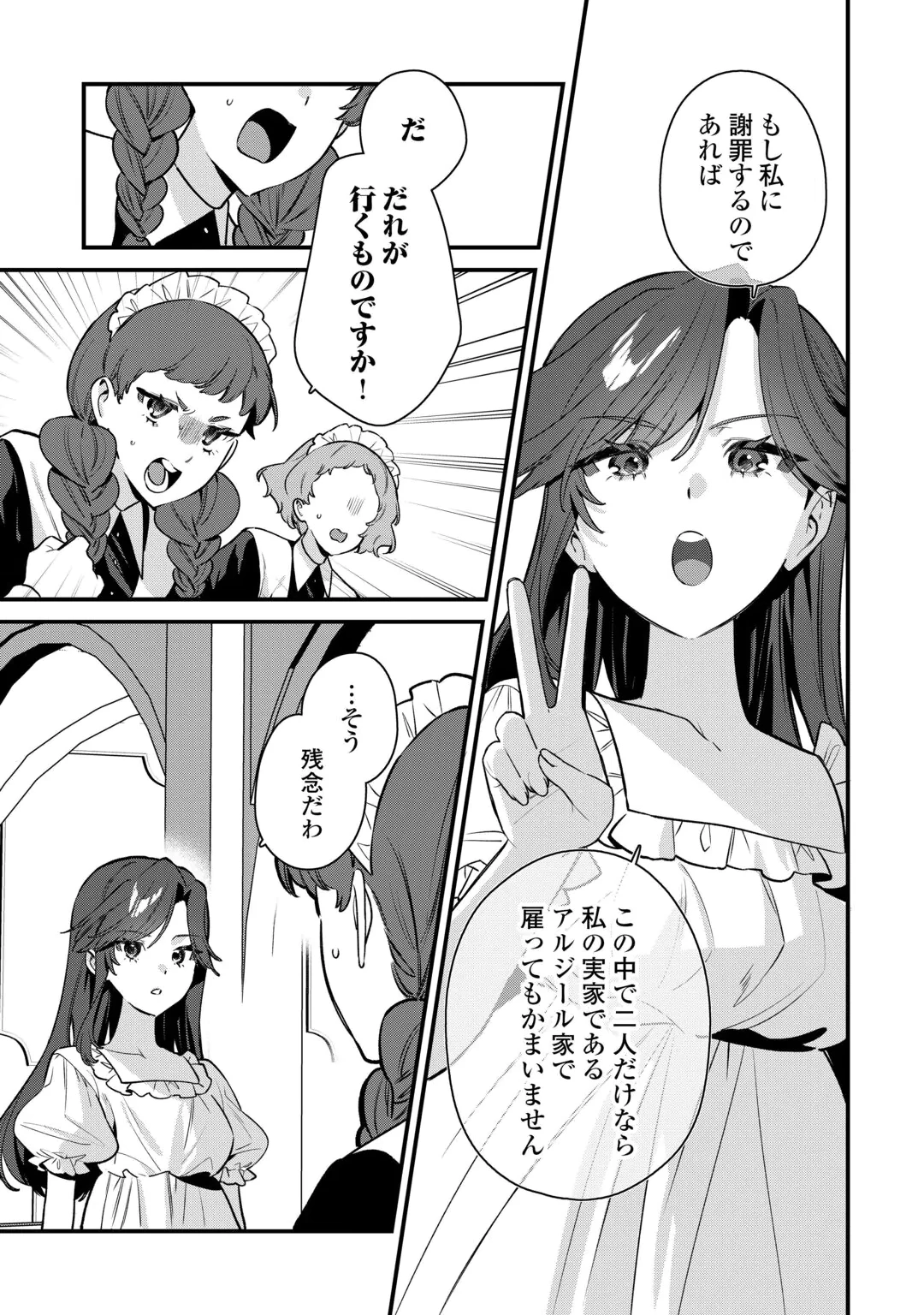 OUMEI TTE NAN DESU KA? ~SHIITAGERARE SAIJO WA RIFUJIN NA GAMAN WO YAMERU KOTO NI SHITA~ Chap 2 - Pic 25