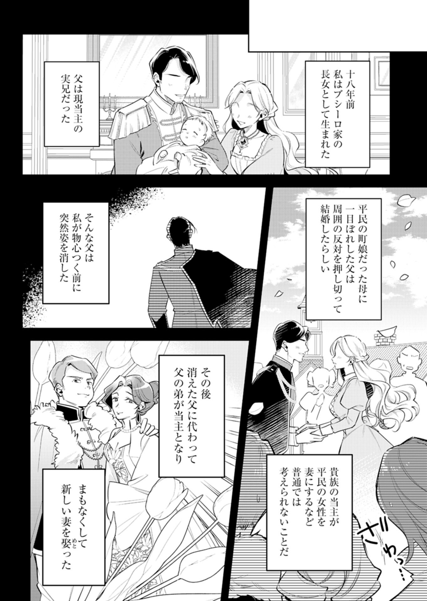 SHINJIN MAHOUTSUKAI ORUTORIA WA HITONAMI NO KOUFUKU GA HOSHII: KONYAKU HAKI NI TSUIHOU SARETA NO NI SHITTE ITA NO DE HEIKI DESU YO! Chap 1 - Pic 10