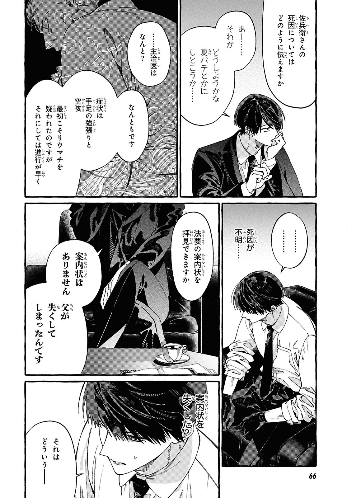 OOE: ARIAKE-HEN Chap 1 - Pic 36