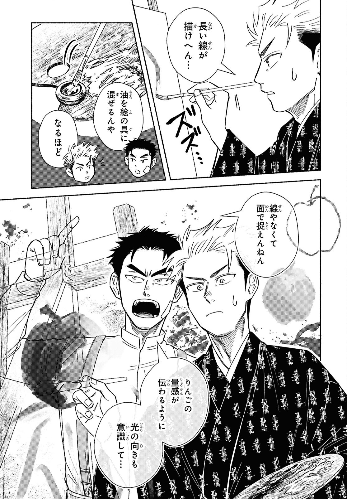 GASEN: MEIJI TAISHOU GASENTAN Chap 11.2 - Pic 8