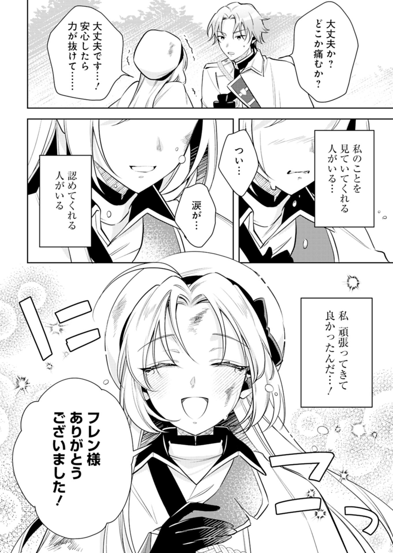SHINJIN MAHOUTSUKAI ORUTORIA WA HITONAMI NO KOUFUKU GA HOSHII: KONYAKU HAKI NI TSUIHOU SARETA NO NI SHITTE ITA NO DE HEIKI DESU YO! Chap 1 - Pic 42