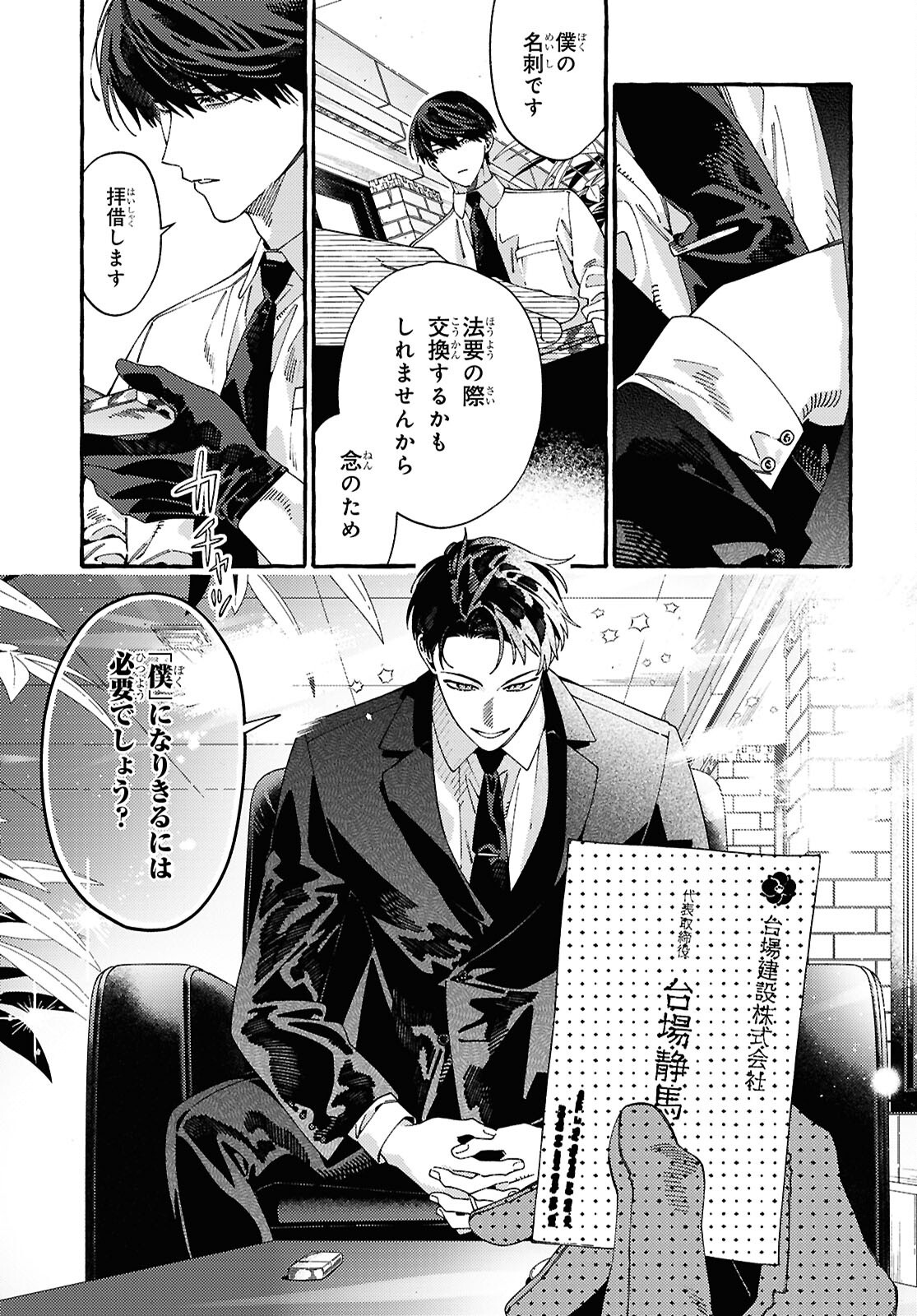 OOE: ARIAKE-HEN Chap 1 - Pic 33
