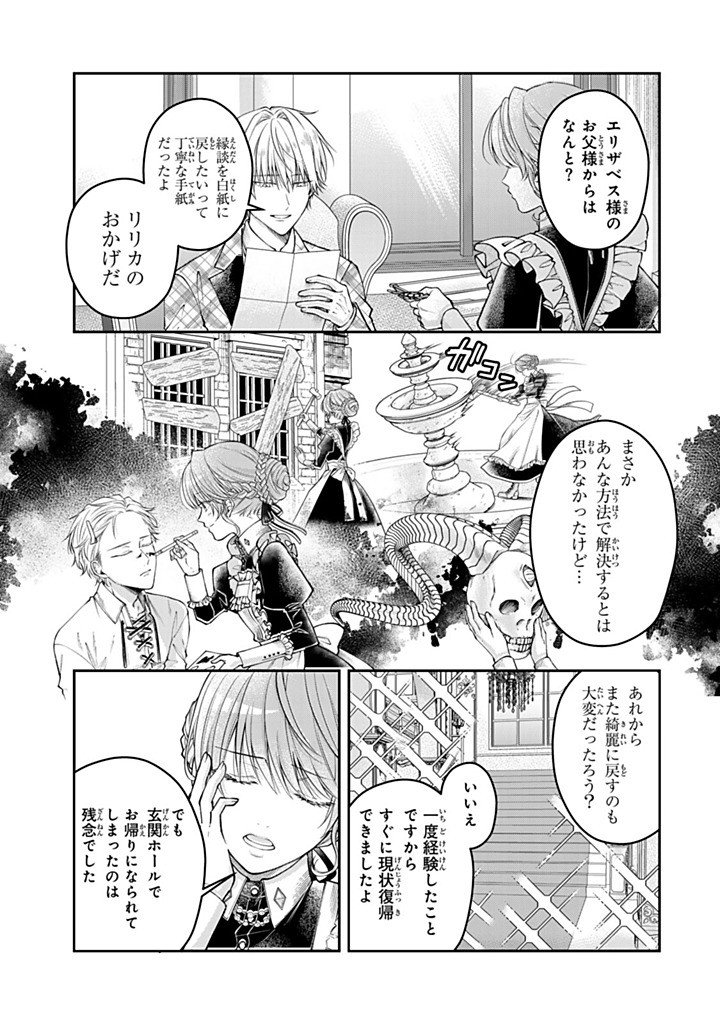 BANNOU MAID TO KOUSHAKU-SAMA NO TANOSHII HIBI Chap 7.3 - Pic 4