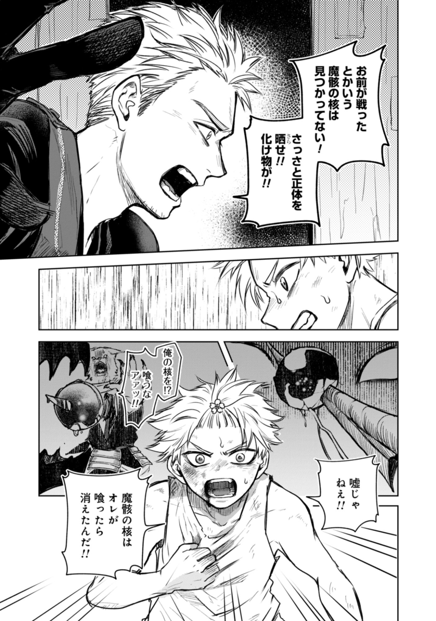 Magai No Tate Chap 2.1 - Pic 15