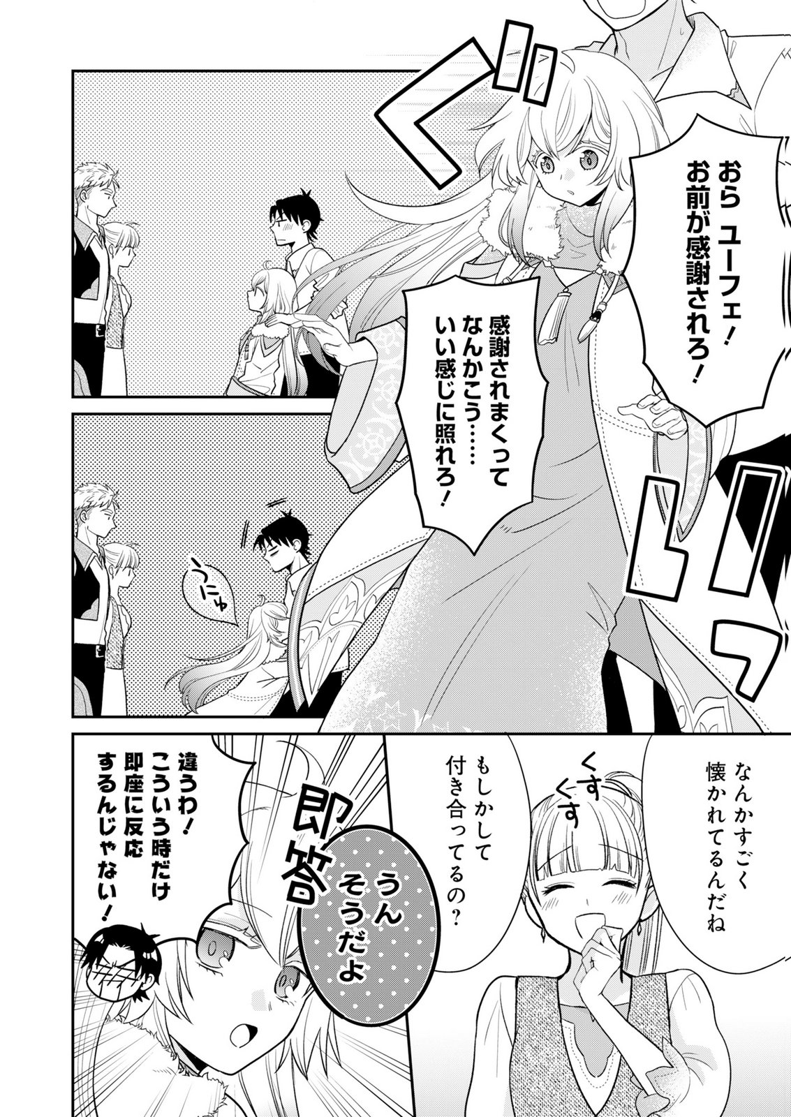 SHIRO MAJO-SAN TO NO HENKYOU GURASHI - SAIKYOU NO MAJO WA NONBIRI KURASHITAI Chap 15 - Pic 10