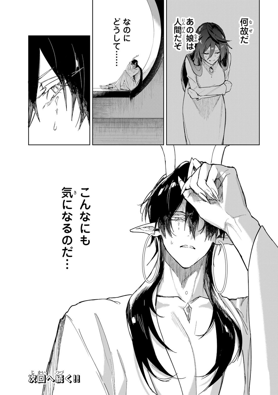 UMARETA KYUUJO WA RYUOU NI AISARERU Chap 1.1 - Pic 51