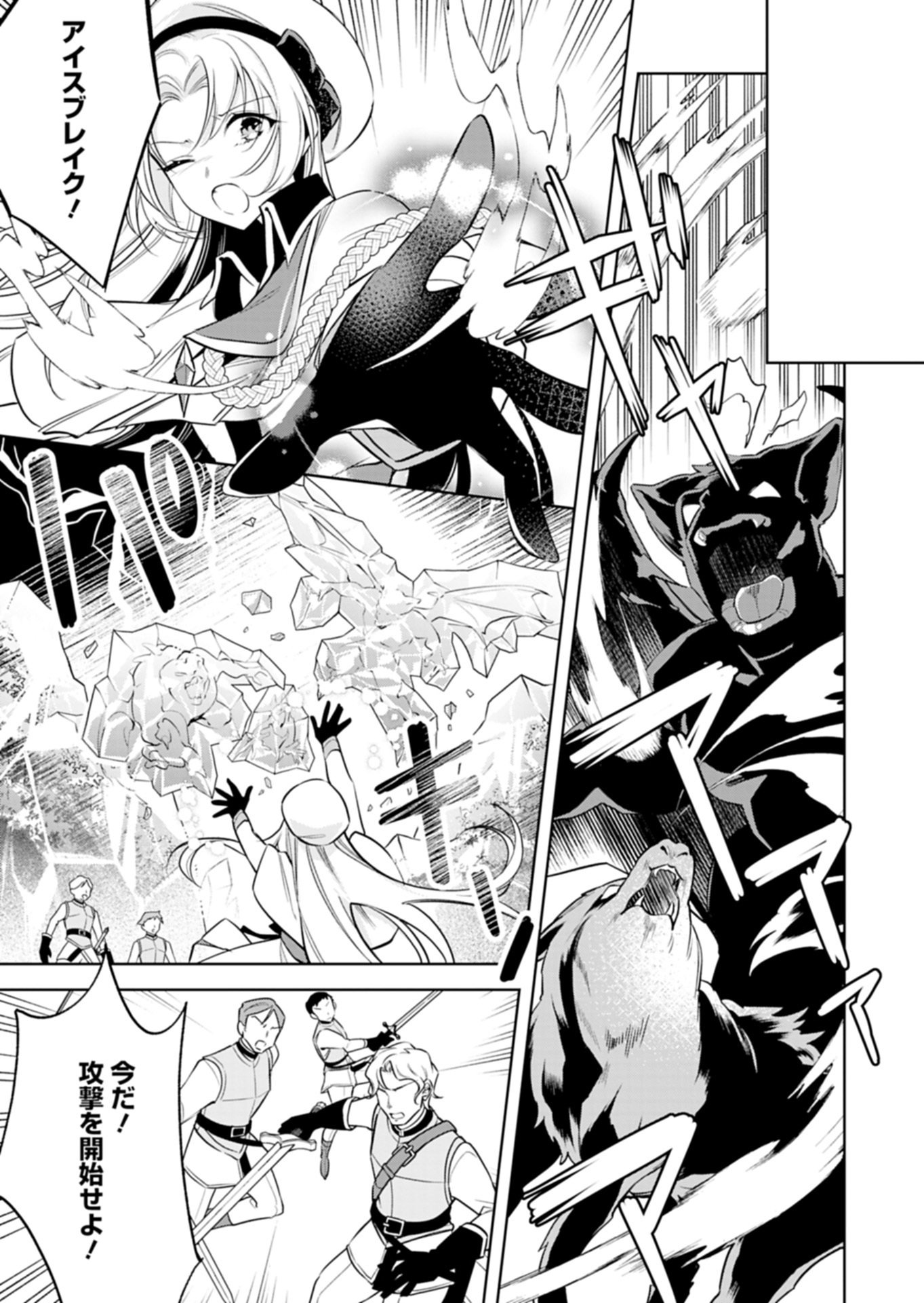 SHINJIN MAHOUTSUKAI ORUTORIA WA HITONAMI NO KOUFUKU GA HOSHII: KONYAKU HAKI NI TSUIHOU SARETA NO NI SHITTE ITA NO DE HEIKI DESU YO! Chap 1 - Pic 22