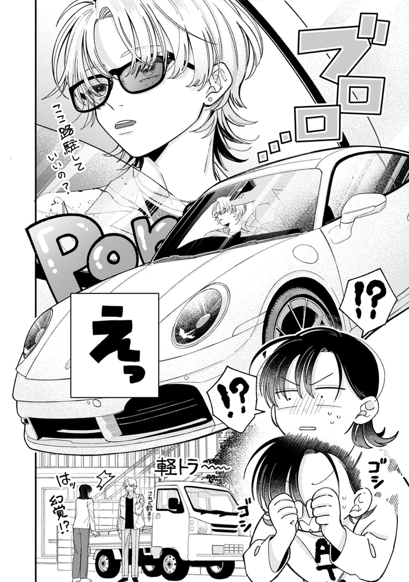 Kuzu Na Kare To No Oshi Keiyaku Chap 5.1 - Pic 12