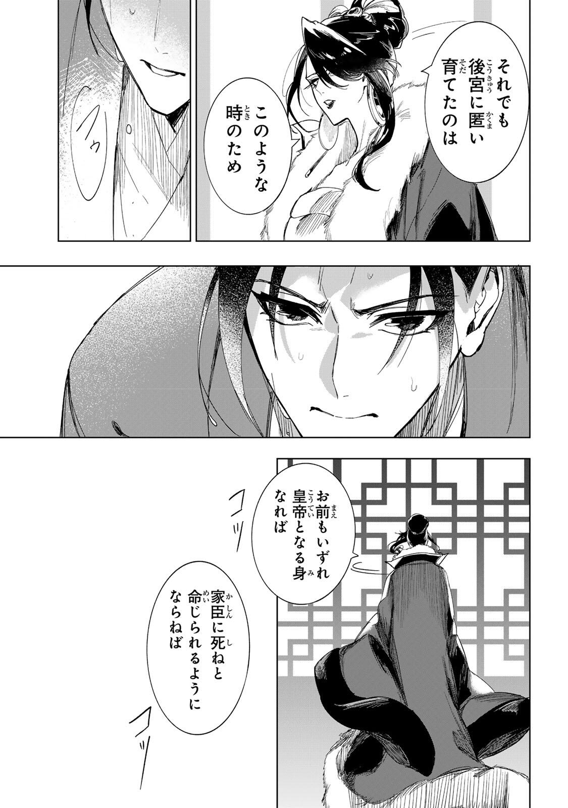 UMARETA KYUUJO WA RYUOU NI AISARERU Chap 1.1 - Pic 27