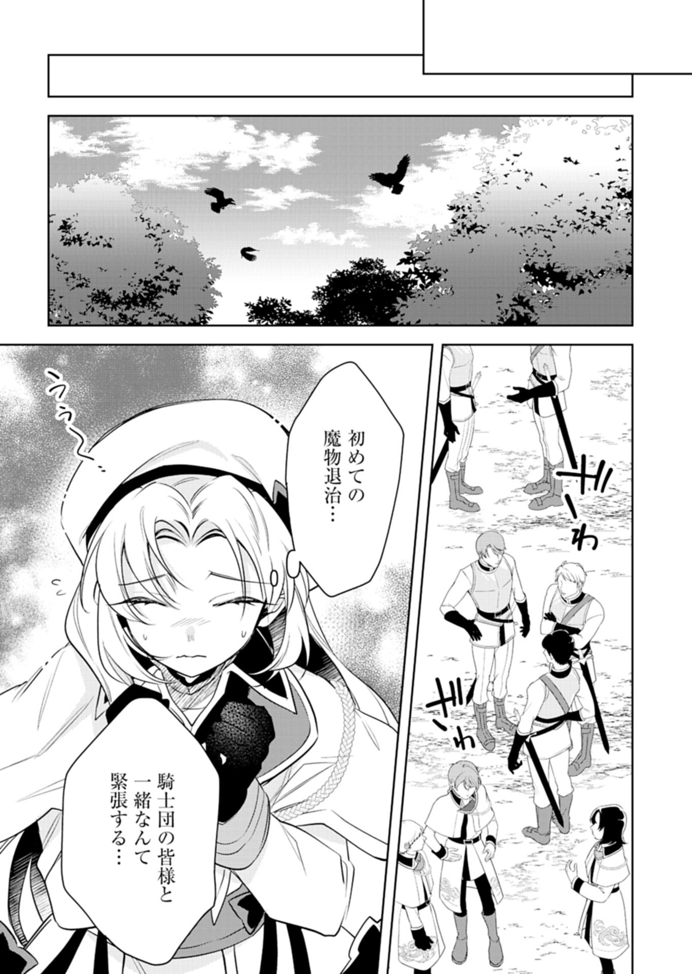 SHINJIN MAHOUTSUKAI ORUTORIA WA HITONAMI NO KOUFUKU GA HOSHII: KONYAKU HAKI NI TSUIHOU SARETA NO NI SHITTE ITA NO DE HEIKI DESU YO! Chap 1 - Pic 20