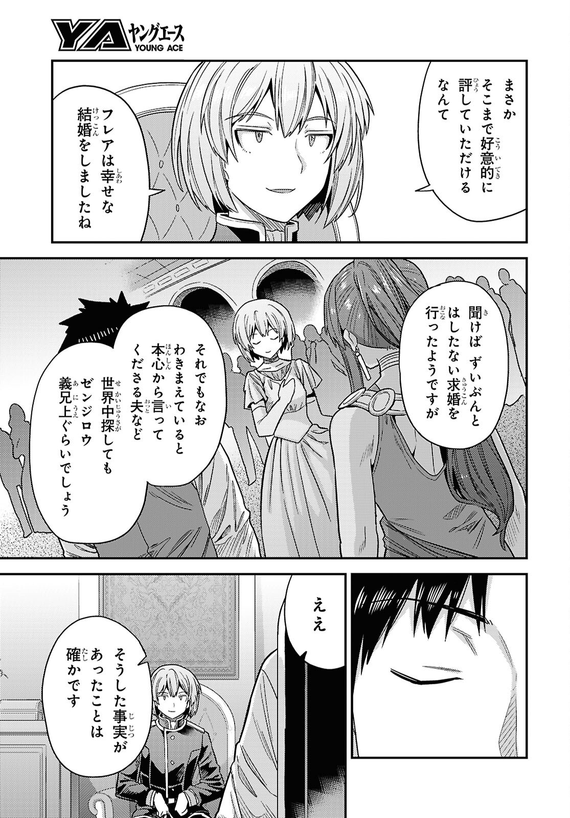 RISOU NO HIMO SEIKATSU - RAW Chap 111 - Pic 17