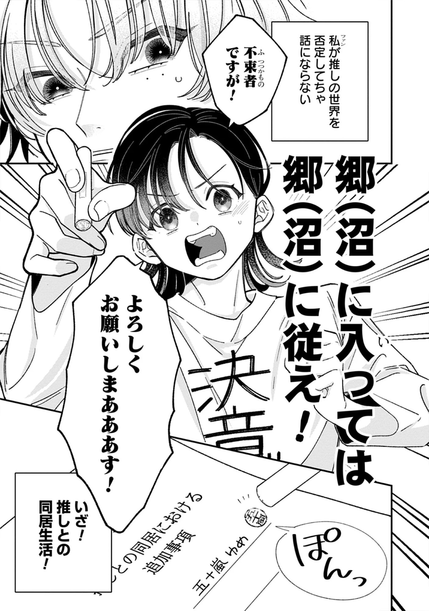 Kuzu Na Kare To No Oshi Keiyaku Chap 5.1 - Pic 17