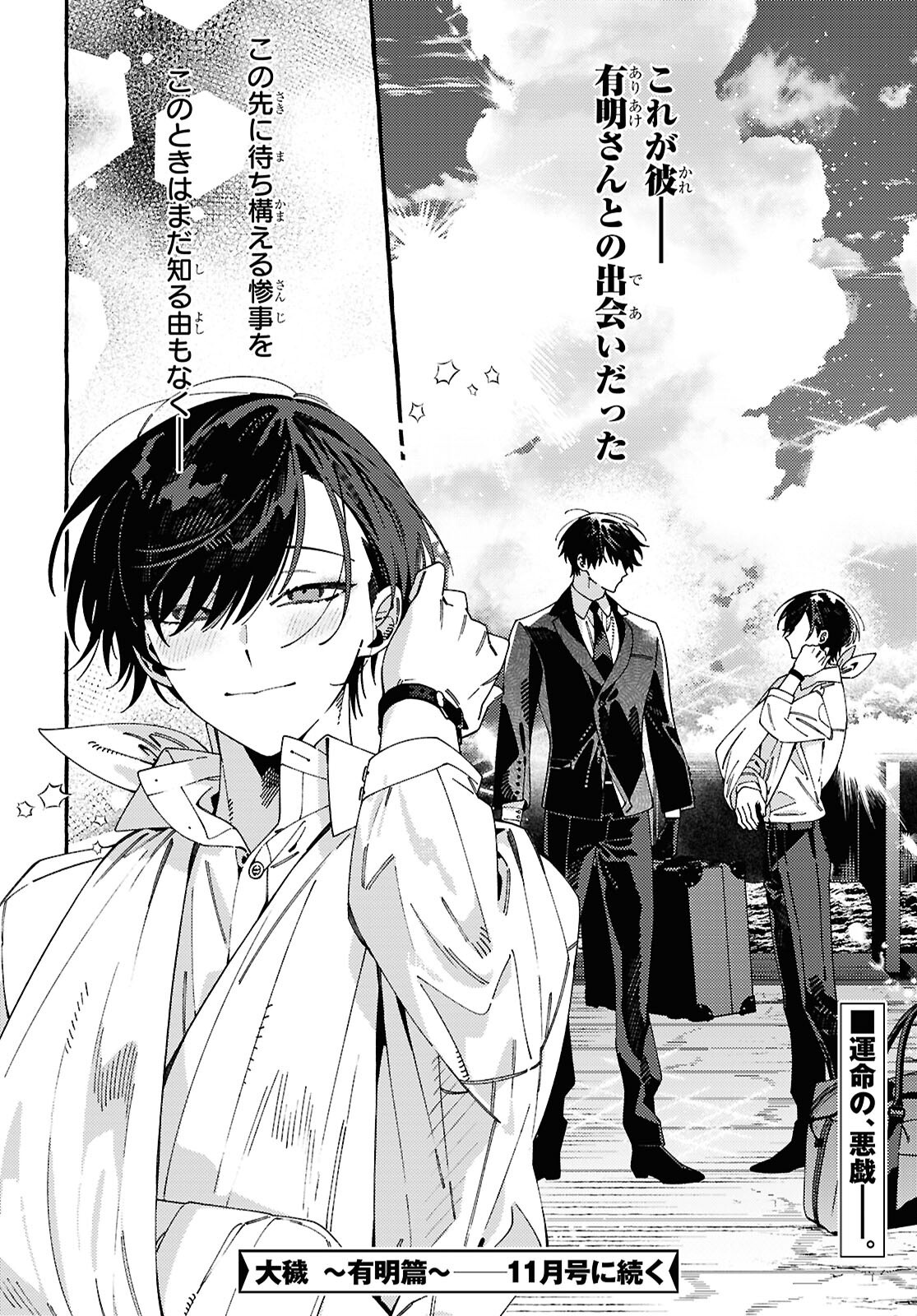 OOE: ARIAKE-HEN Chap 1 - Pic 68