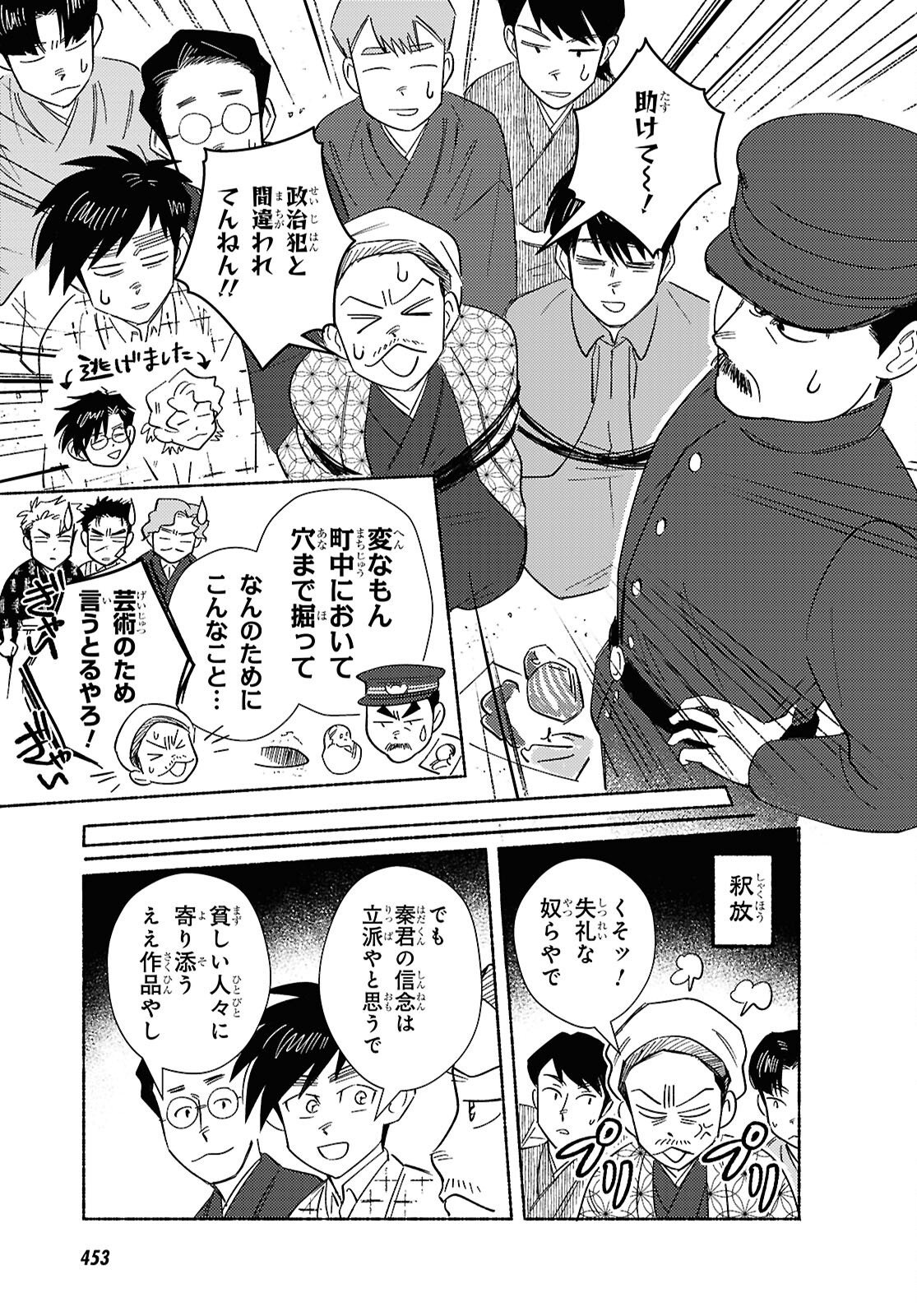 GASEN: MEIJI TAISHOU GASENTAN Chap 11.2 - Pic 12