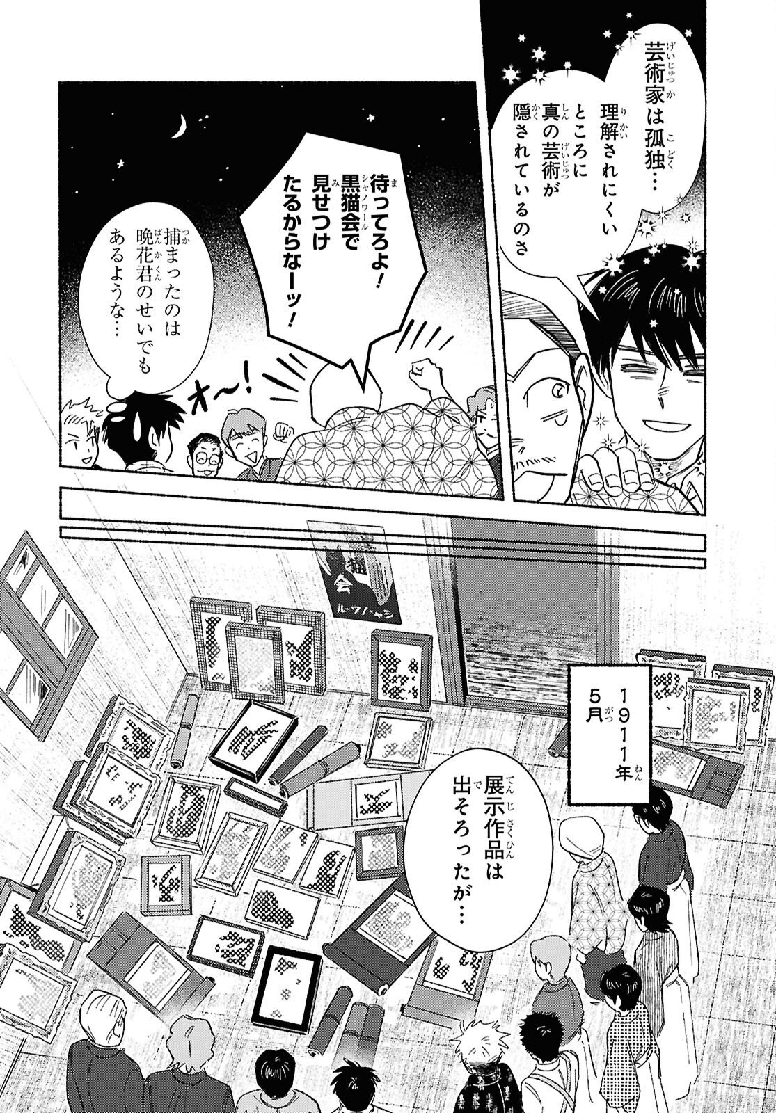 GASEN: MEIJI TAISHOU GASENTAN Chap 11.2 - Pic 13