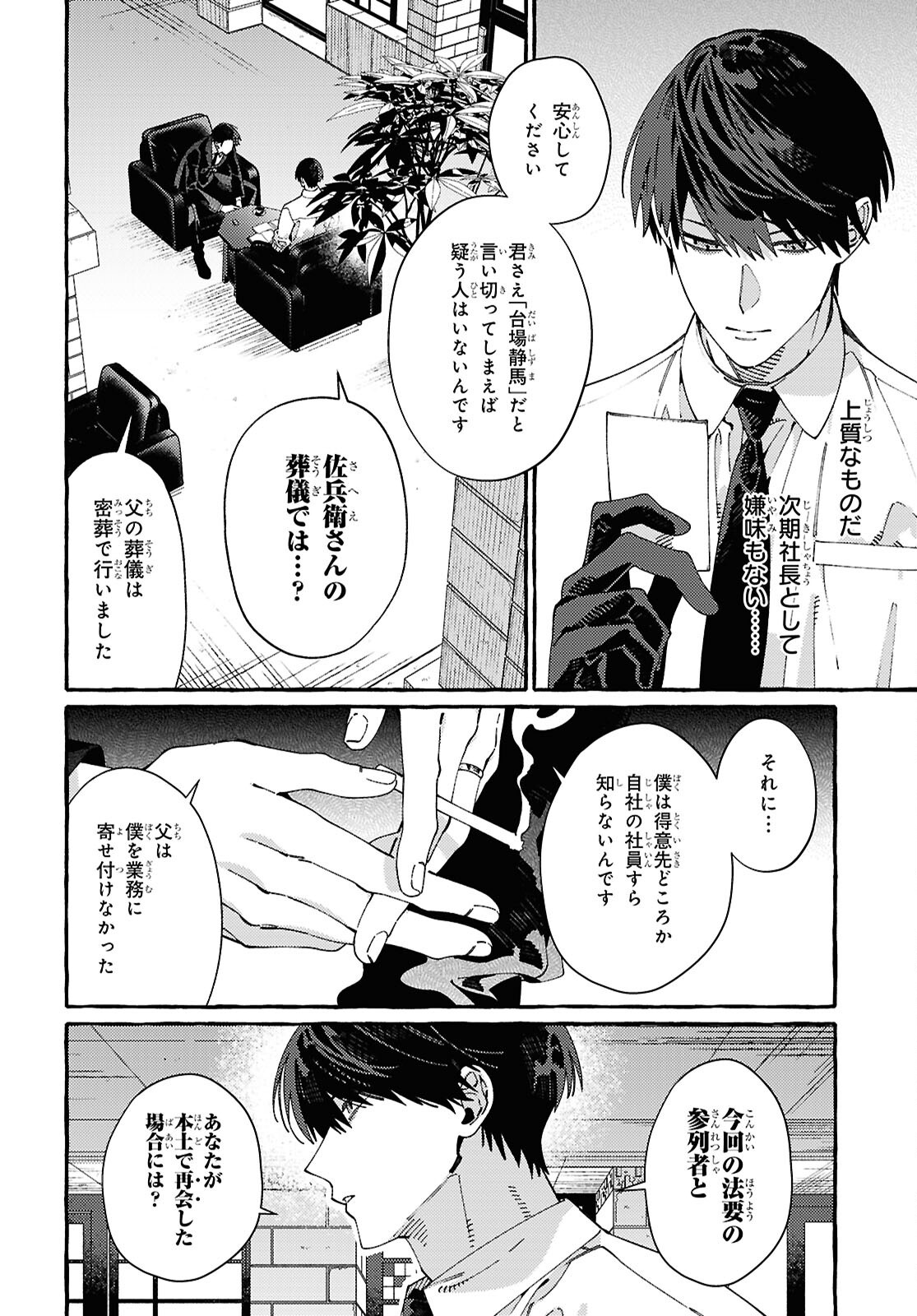 OOE: ARIAKE-HEN Chap 1 - Pic 34