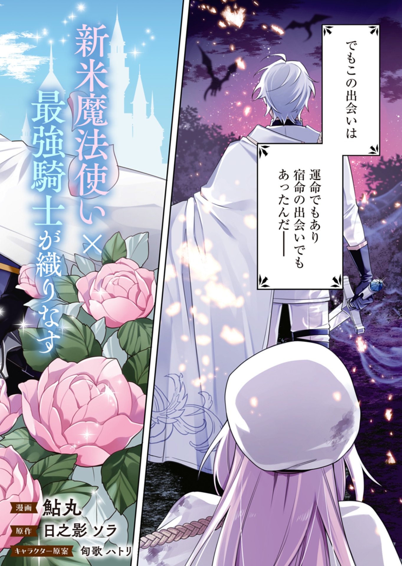 SHINJIN MAHOUTSUKAI ORUTORIA WA HITONAMI NO KOUFUKU GA HOSHII: KONYAKU HAKI NI TSUIHOU SARETA NO NI SHITTE ITA NO DE HEIKI DESU YO! Chap 1 - Pic 2