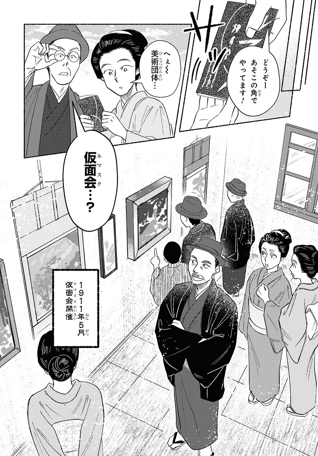 GASEN: MEIJI TAISHOU GASENTAN Chap 11.2 - Pic 19