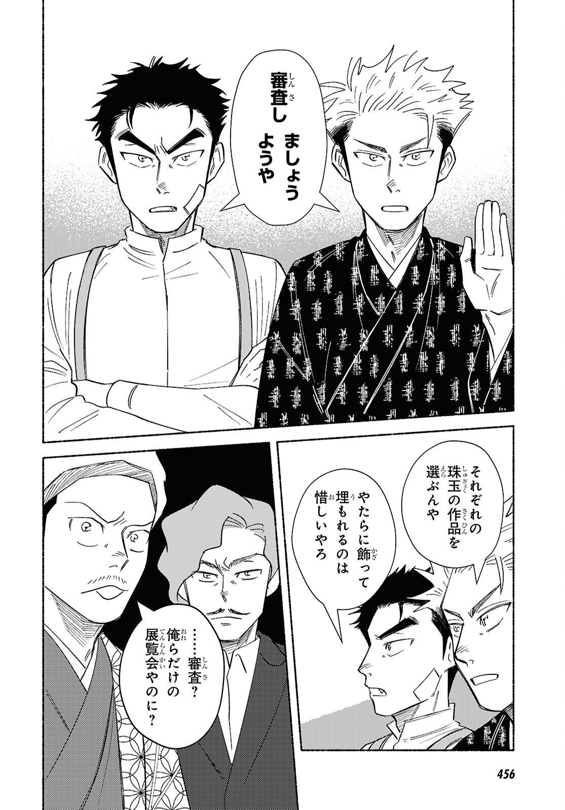 GASEN: MEIJI TAISHOU GASENTAN Chap 11.2 - Pic 15