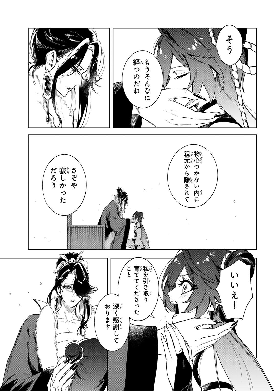 UMARETA KYUUJO WA RYUOU NI AISARERU Chap 1.1 - Pic 19