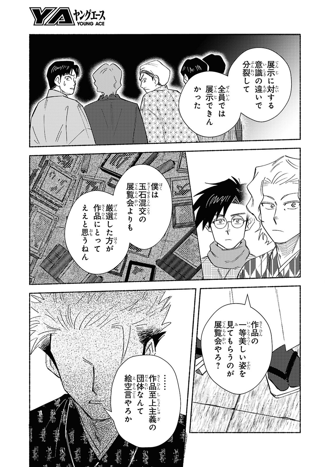GASEN: MEIJI TAISHOU GASENTAN Chap 11.2 - Pic 22