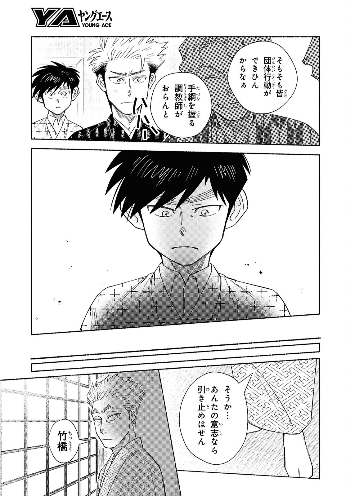 GASEN: MEIJI TAISHOU GASENTAN Chap 11.2 - Pic 24