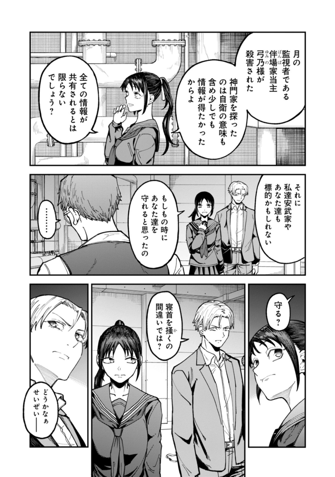 KAGUYA Chap 1 - Pic 25