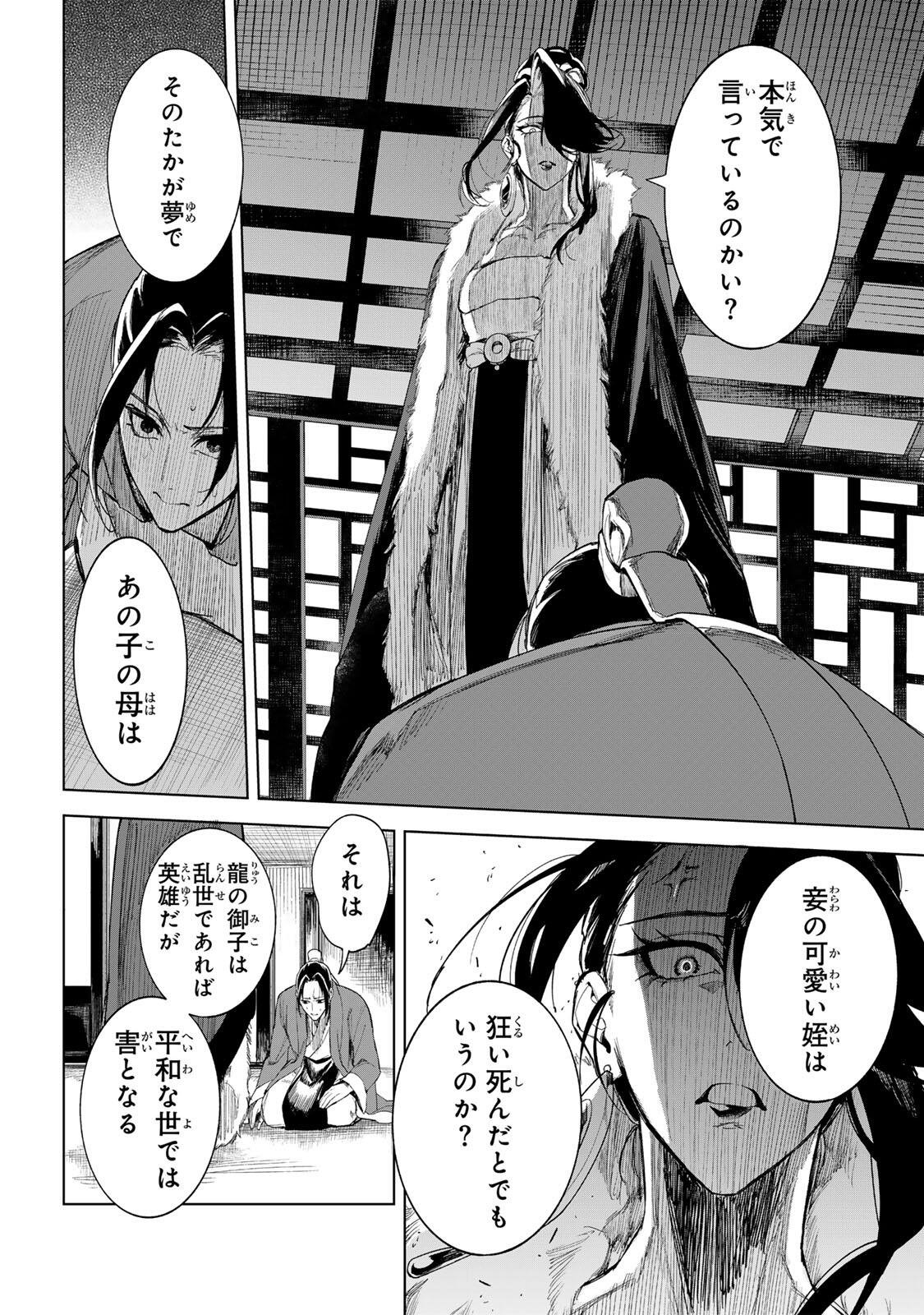UMARETA KYUUJO WA RYUOU NI AISARERU Chap 1.1 - Pic 26