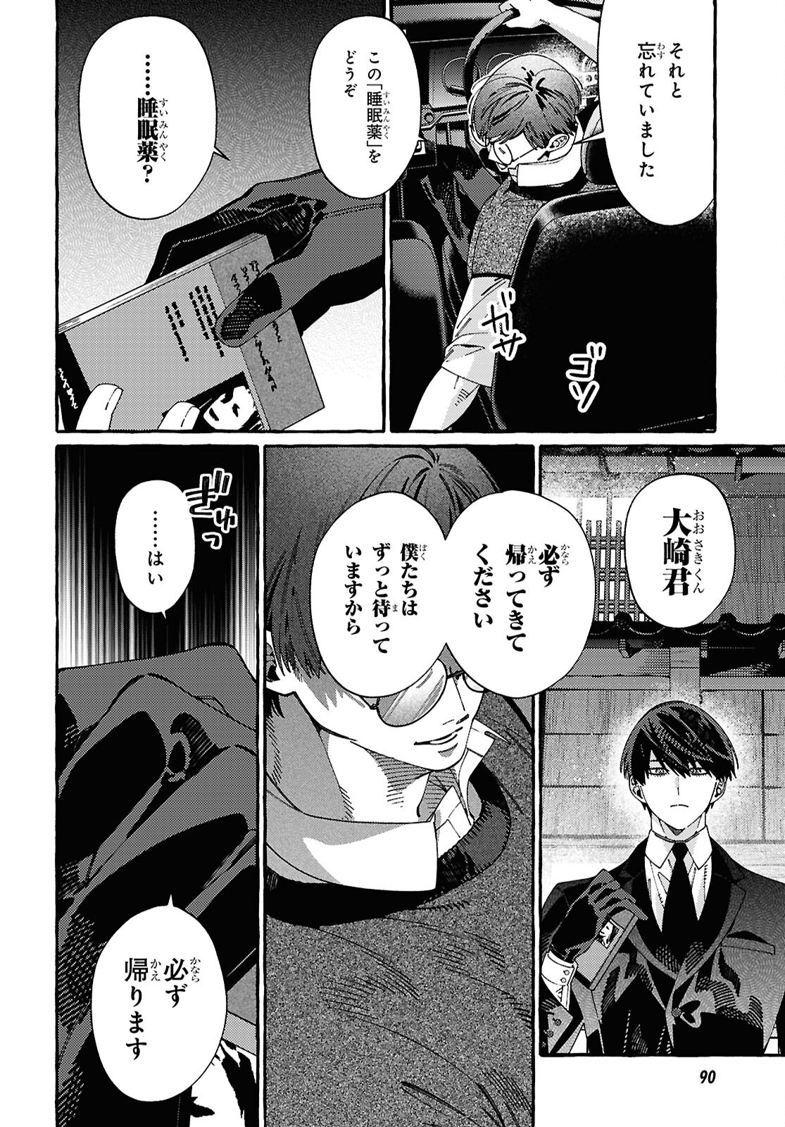 OOE: ARIAKE-HEN Chap 1 - Pic 60