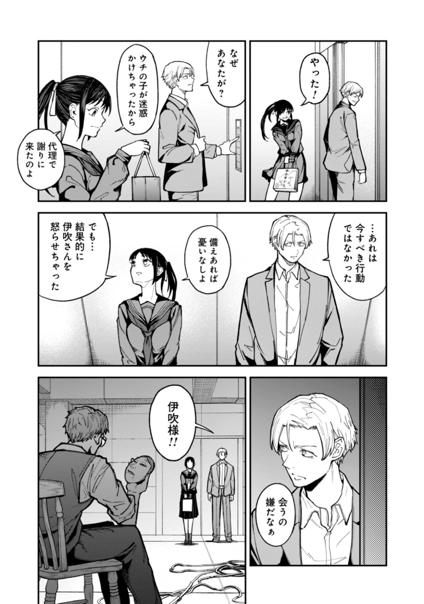 KAGUYA Chap 1 - Pic 21