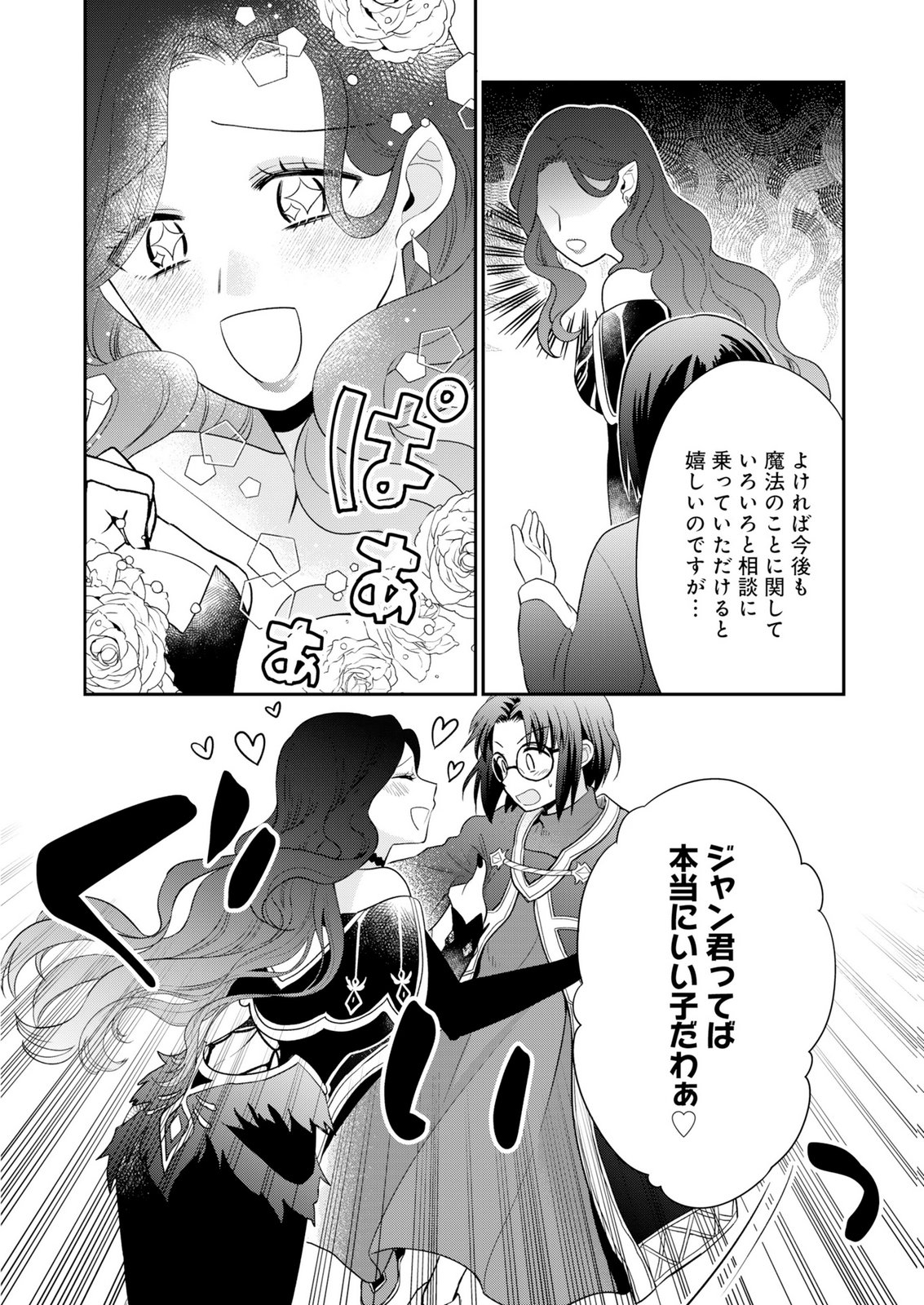 SHIRO MAJO-SAN TO NO HENKYOU GURASHI - SAIKYOU NO MAJO WA NONBIRI KURASHITAI Chap 15 - Pic 20