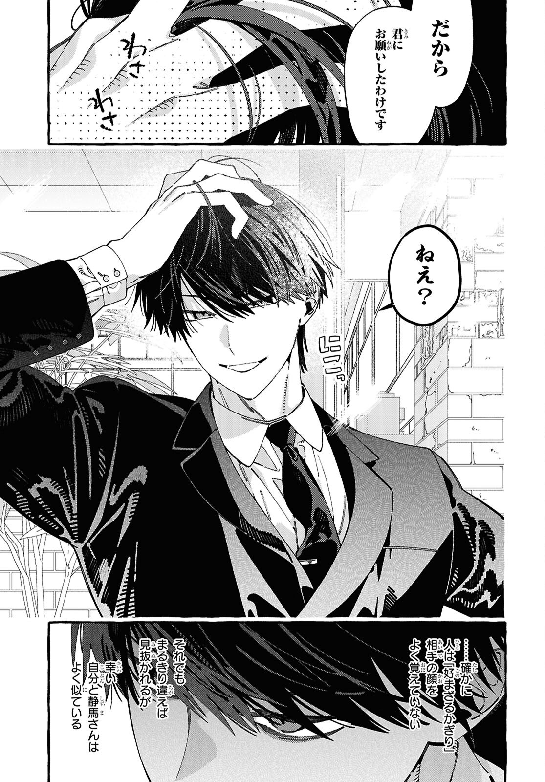 OOE: ARIAKE-HEN Chap 1 - Pic 35