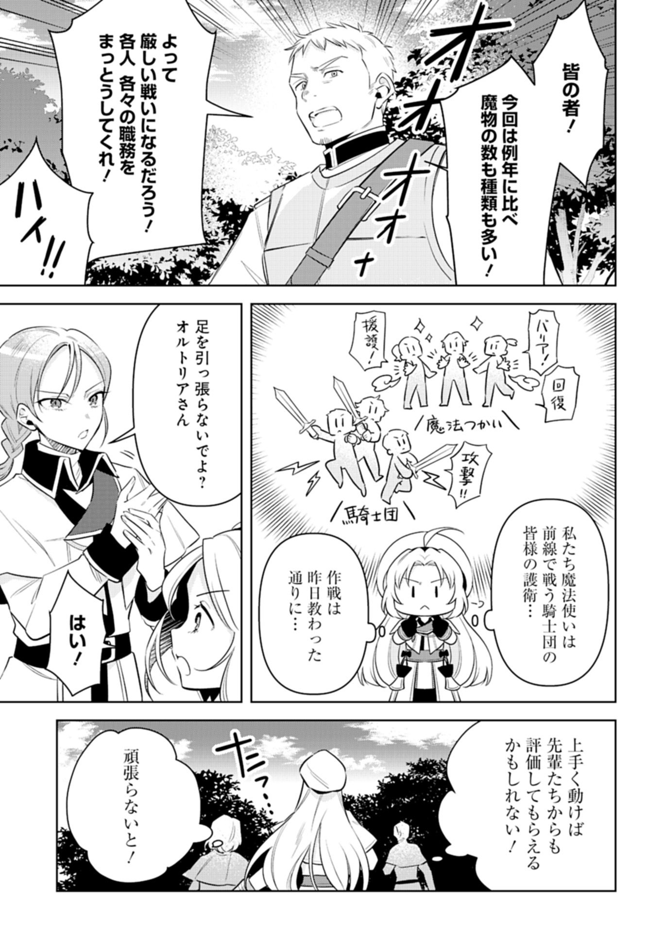 SHINJIN MAHOUTSUKAI ORUTORIA WA HITONAMI NO KOUFUKU GA HOSHII: KONYAKU HAKI NI TSUIHOU SARETA NO NI SHITTE ITA NO DE HEIKI DESU YO! Chap 1 - Pic 21