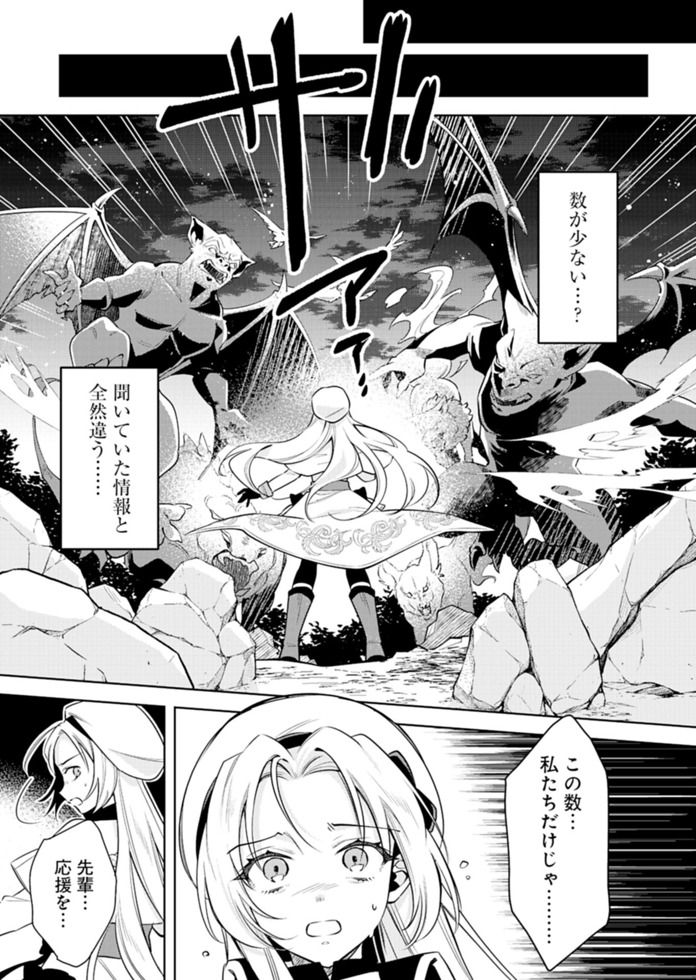 SHINJIN MAHOUTSUKAI ORUTORIA WA HITONAMI NO KOUFUKU GA HOSHII: KONYAKU HAKI NI TSUIHOU SARETA NO NI SHITTE ITA NO DE HEIKI DESU YO! Chap 1 - Pic 27
