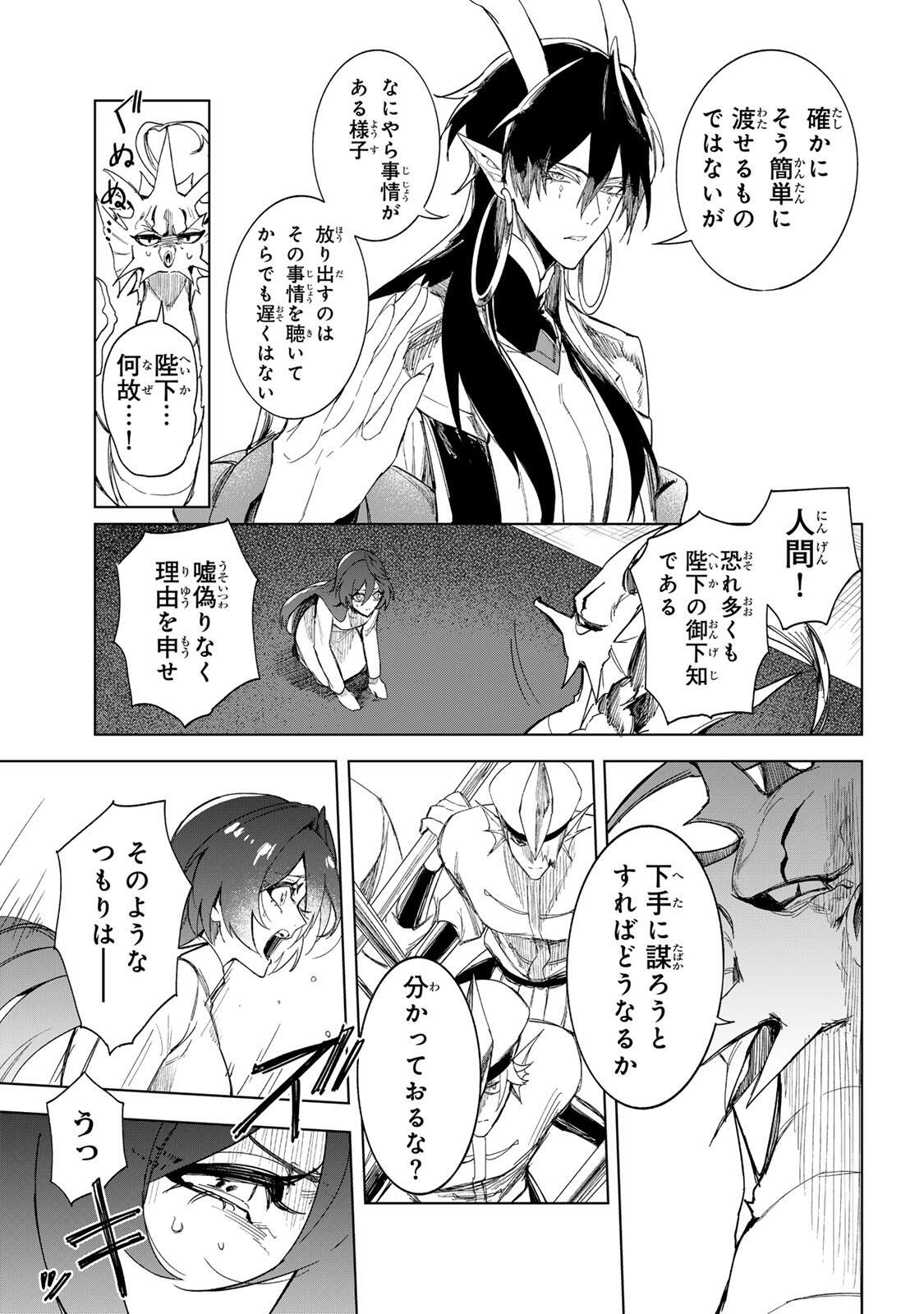 UMARETA KYUUJO WA RYUOU NI AISARERU Chap 1.1 - Pic 47