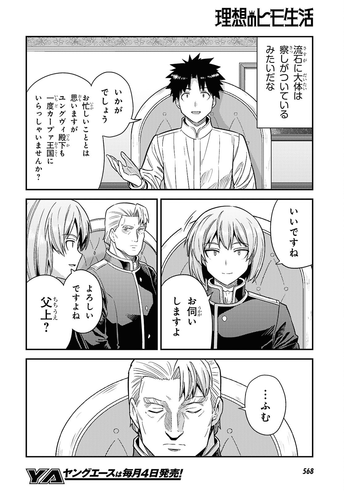 RISOU NO HIMO SEIKATSU - RAW Chap 111 - Pic 20