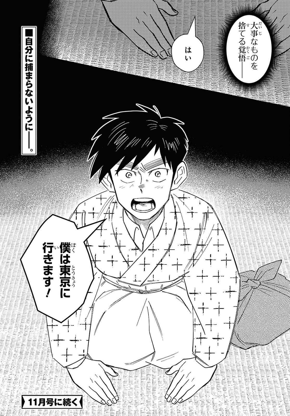 GASEN: MEIJI TAISHOU GASENTAN Chap 11.2 - Pic 25