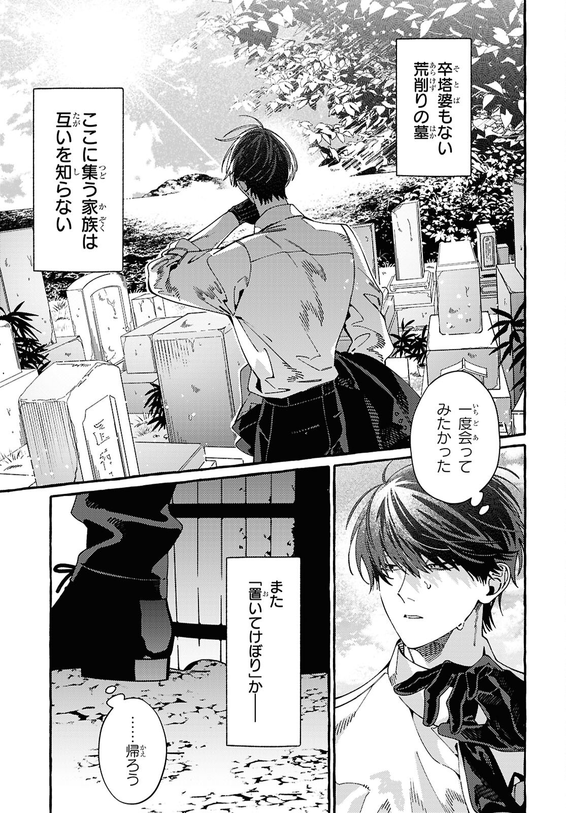 OOE: ARIAKE-HEN Chap 1 - Pic 7