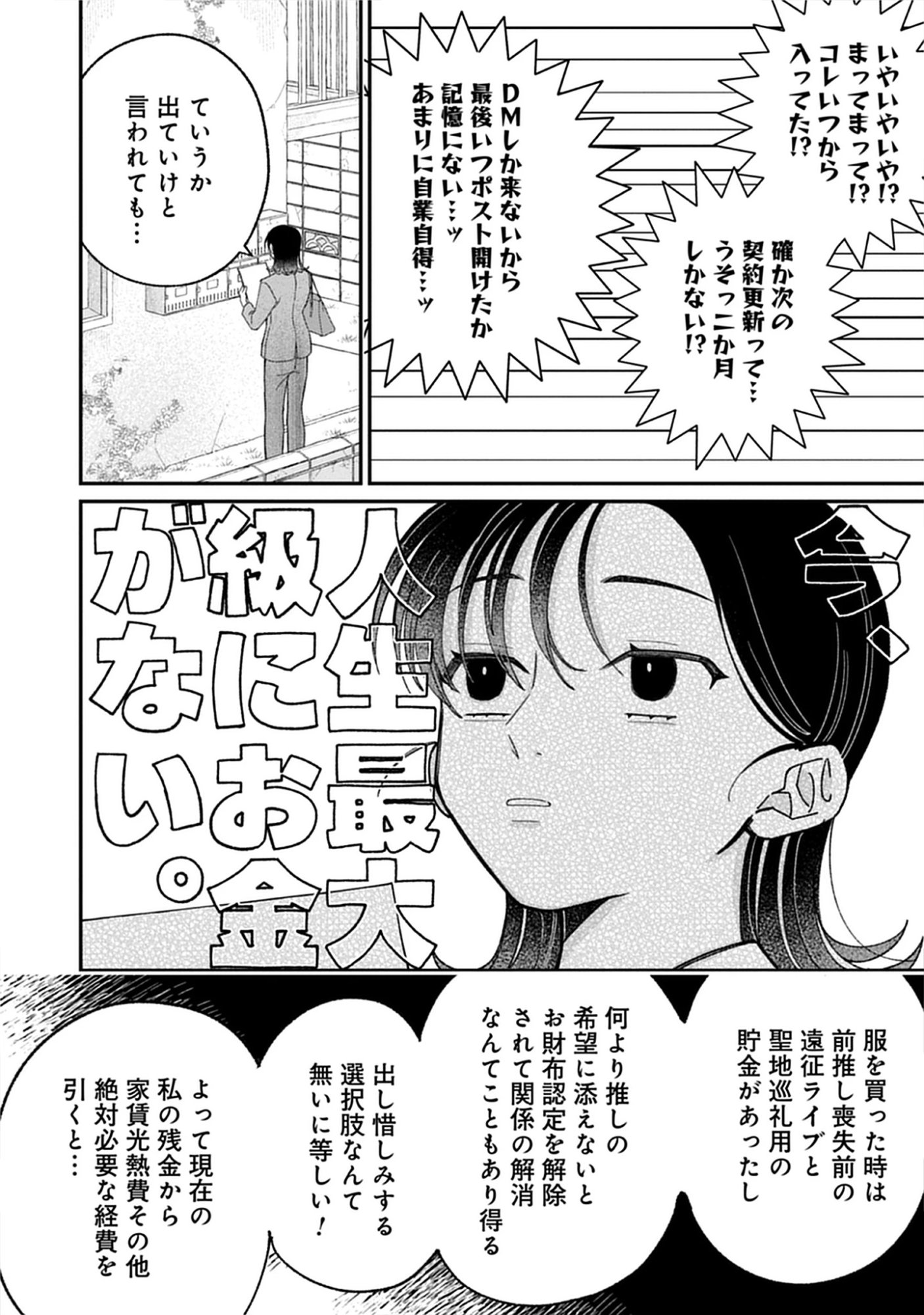 Kuzu Na Kare To No Oshi Keiyaku Chap 5.1 - Pic 4