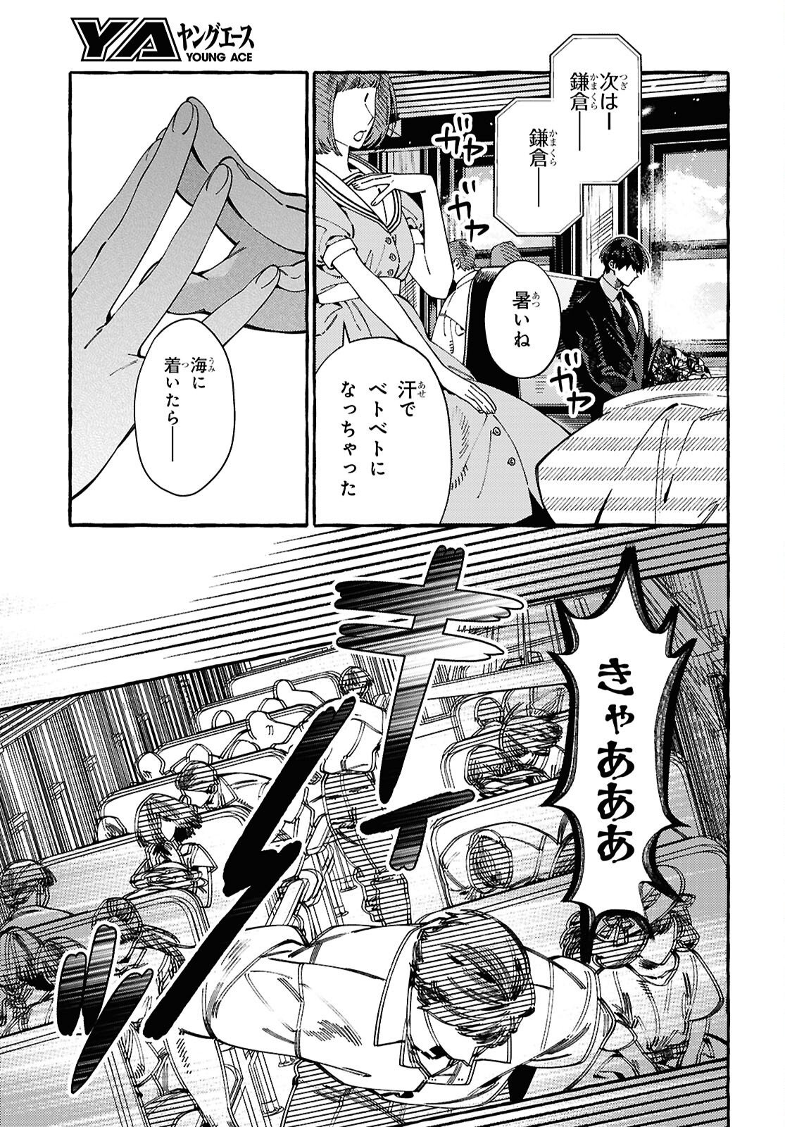 OOE: ARIAKE-HEN Chap 1 - Pic 3