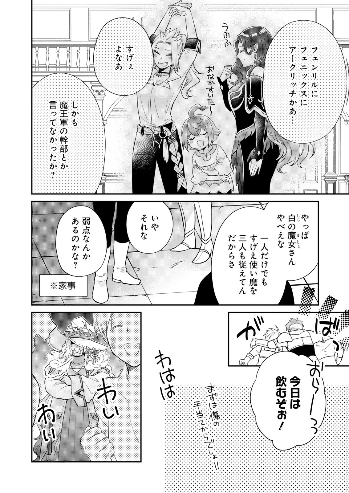 SHIRO MAJO-SAN TO NO HENKYOU GURASHI - SAIKYOU NO MAJO WA NONBIRI KURASHITAI Chap 14.2 - Pic 14