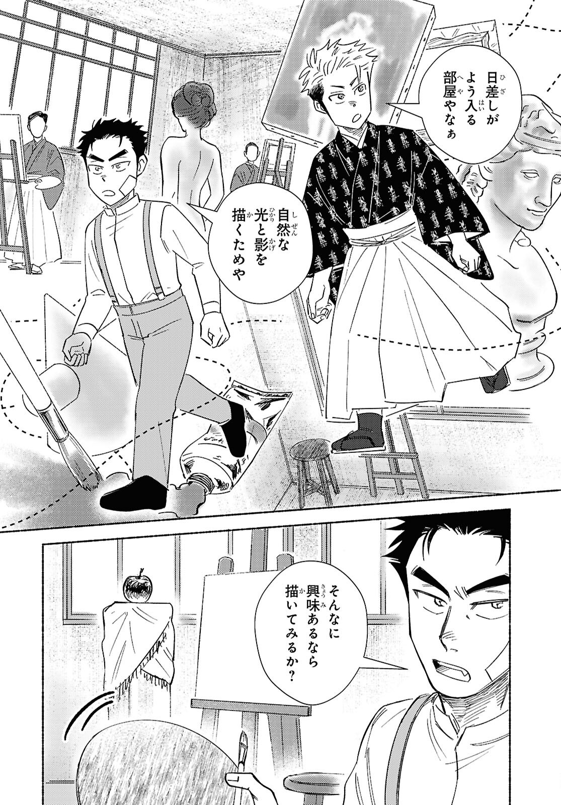 GASEN: MEIJI TAISHOU GASENTAN Chap 11.2 - Pic 7