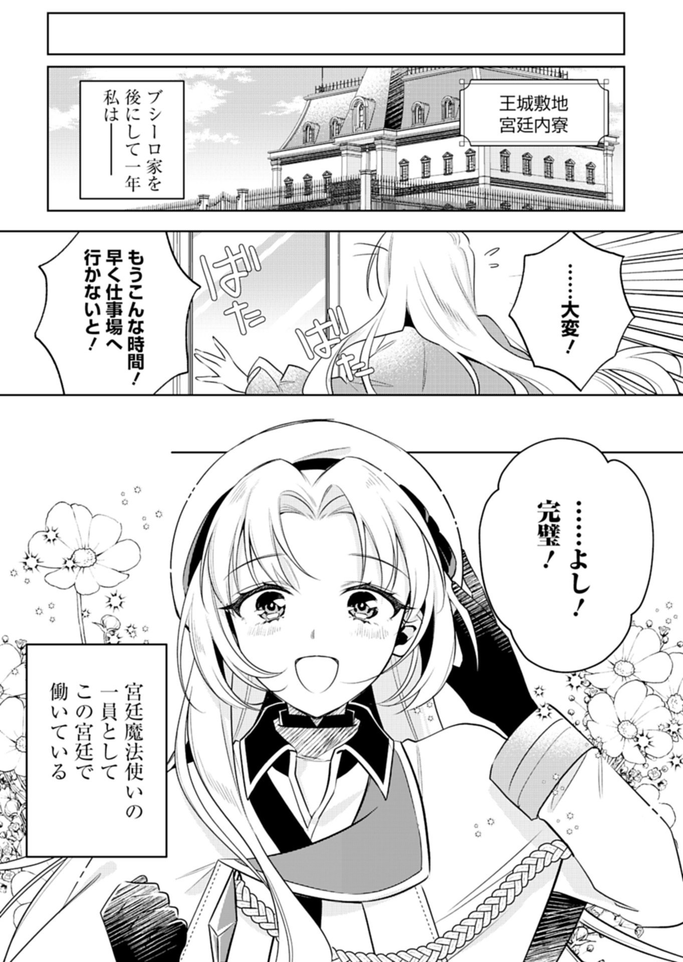 SHINJIN MAHOUTSUKAI ORUTORIA WA HITONAMI NO KOUFUKU GA HOSHII: KONYAKU HAKI NI TSUIHOU SARETA NO NI SHITTE ITA NO DE HEIKI DESU YO! Chap 1 - Pic 14
